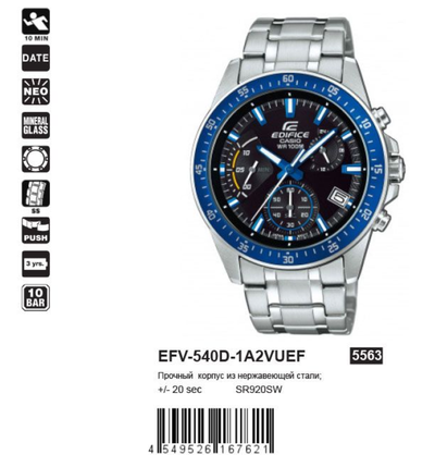 часы CASIO EFV-540D-1A2