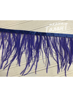 Перья страуса на ленте, цв. Синий (сирень) 18-3945 TPG