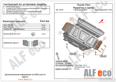 полное описание и характеристика защиты радиатора и картера для Toyota Hilux Revo