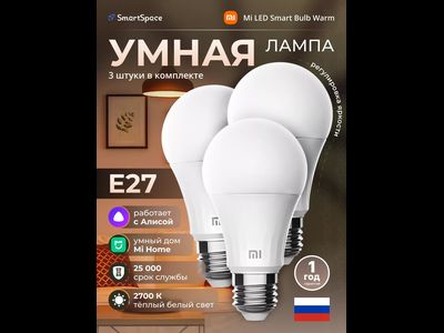 Умная лампа Xiaomi Smart LED Bulb Cool White E27 XMBGDP03YLK