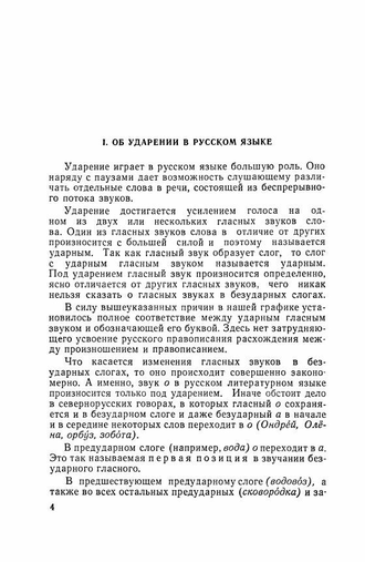 Изучение безударных гласных во II классе. Боголюбов Н.Н. 1958