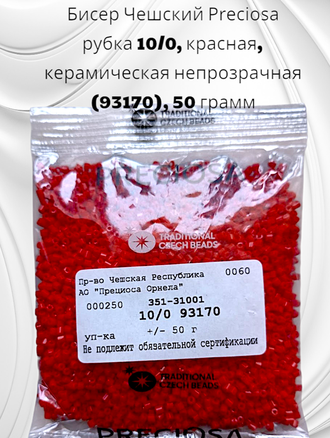Бисер чешский preciosa рубка 10/0, красная, керамическая непрозрачная (93170), 50 грамм