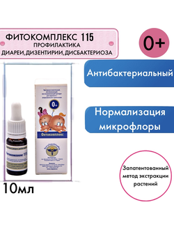 Фитокомплекс Волгаладь № 115 профилактика дизентерии, диареи, дисбактериоза, кишечной инфекции, стаф