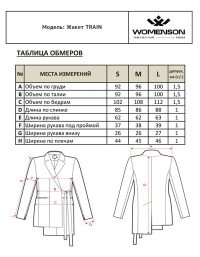 Жакет Train Сафари