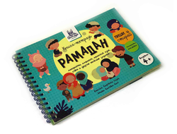 Детская книга - Книга-тетрадь Рамадан
