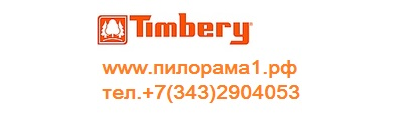 Ленточные пилы Wood-Mizer Timbery ширина 35мм длина 4004мм, от