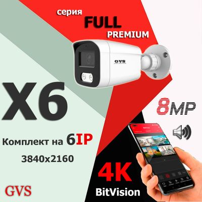GVS комплект видеонаблюдения GVS-X6-V8m-full, 8MP, расширение 3840x2160