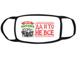 Маска защитная тканевая на лицо #5 Антон