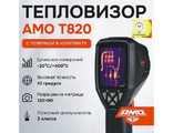 ТЕПЛОВИЗОР АМО Т820
