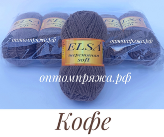 "ЭЛЬЗА" СОФТ (мягкая) ЦВЕТ Кофе.