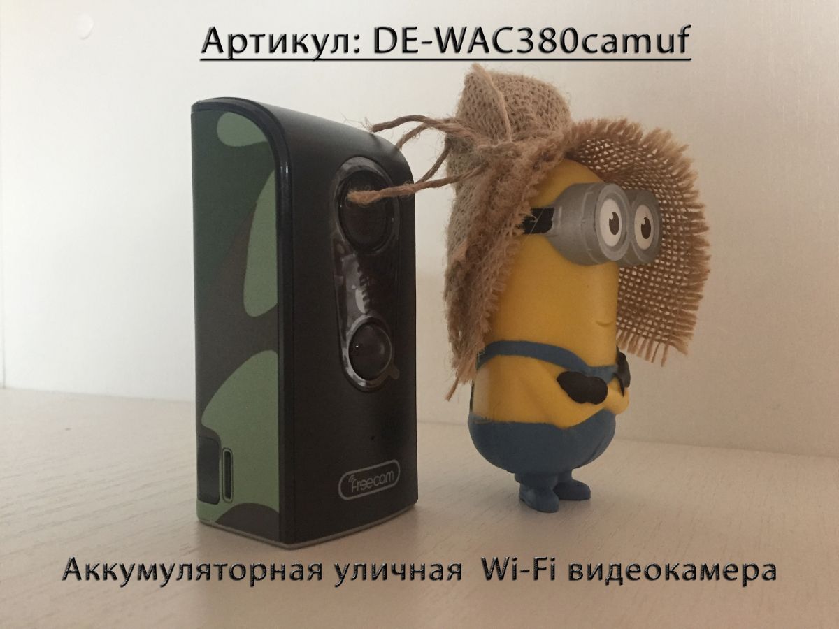 FreeCam, Всепогодная беспроводная WiFi видеокамера на аккумуляторе с DVR, HD 960p (камуфляж)