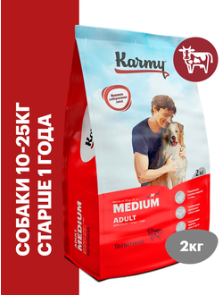 Karmy Medium Adult (Карми Медиум Эдалт) для собак средних пород, 2 кг