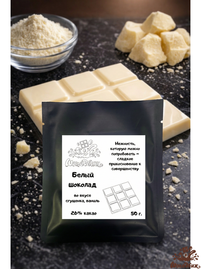 Белый шоколад плитка 50 г