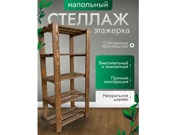 Стеллаж деревянный 5 полок 108,8х50х26 см, цв. яблоня