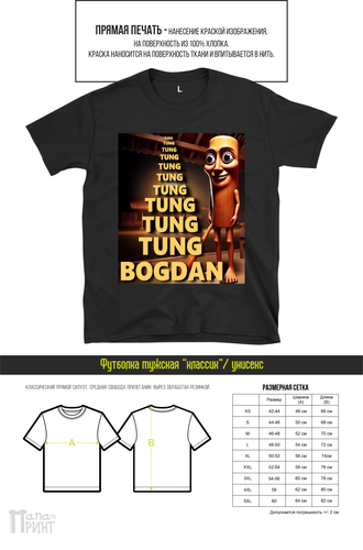 Футболка классик "Богдан"