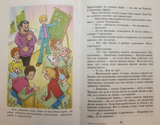 Велтистов Е. Все приключения Электроника. Электроник- мальчик из чемодана. М.: Самовар. 2010.