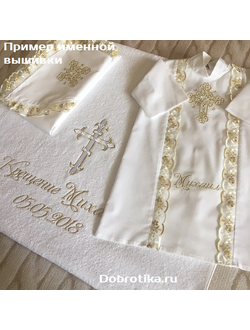 Набор модель "Георгий" (цвет кружева и вышивки - золото), комплектация на выбор, можно вышить любое имя