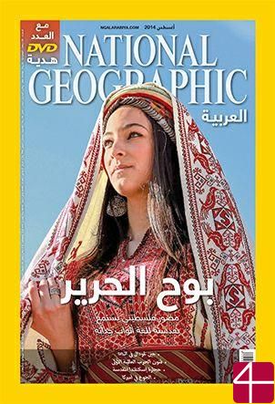 National Geographic Arabiya