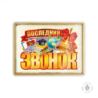 Последний звонок "Колокольчик 2" (600 грамм)