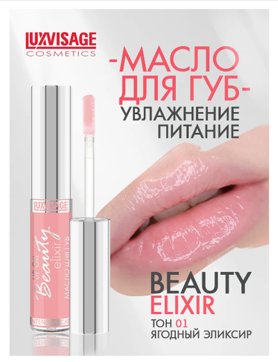 МАСЛО для  губ   55гр ЛюксВизаж