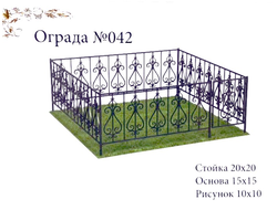 Ограда №042