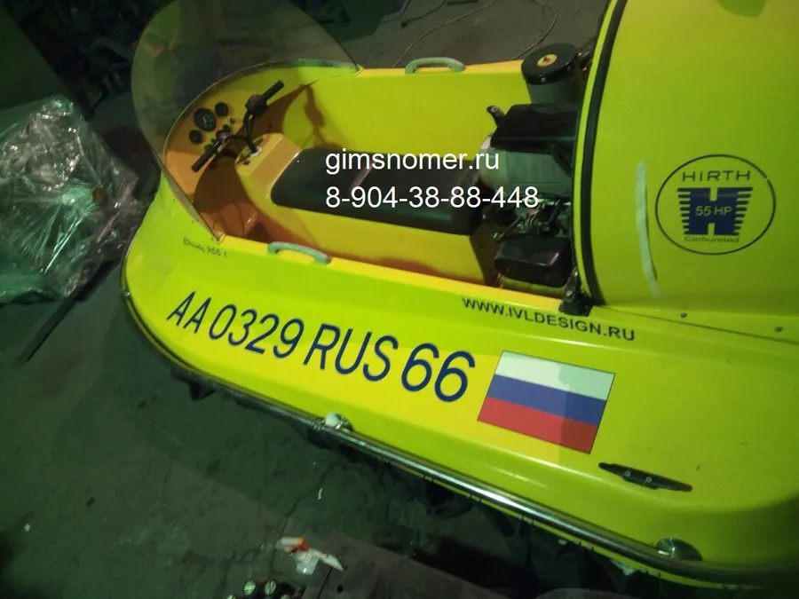 Номер на желтый катер