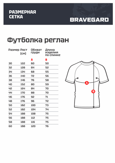 ФУТБОЛКА САМБО BRAVEGARD "ЮНЫЙ САМБИСТ" белая