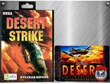 Desert strike, Игра для Сега (Sega Game)