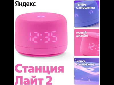 Яндекс Станция Лайт 2 Розовая