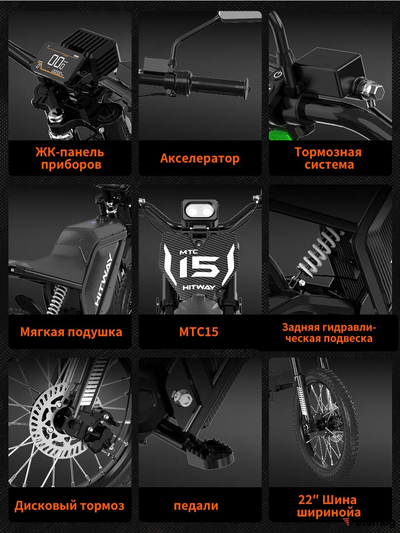 Электропитбайк HITWAY MTC15