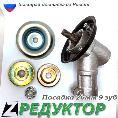 Редуктор для триммера 9 зубов