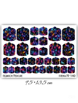 Пленки для педикюра 9,5*13,5 см PR-140