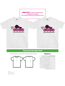 Футболка детская "Ролики" 2 шт