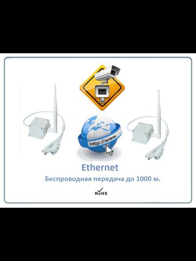 AP 101 (v.2) Комплект приёмник-передатчик без проводов до 1000 м. Ethernet (LAN). уличное исполнение, для систем видеонаблюдения/умного дома/интернет вещей, скорость беспроводной передачи видео/данных до 16 Мбит/с. Рабочая температура -40 до +60 град.С.