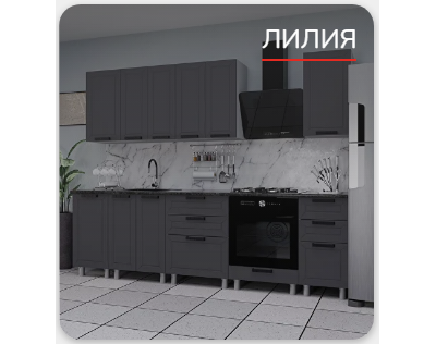 Кухня "Лилия"
