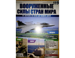 Журнал &quot;Вооруженные силы стран мира&quot; № 119