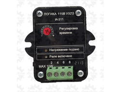 Логика (реле времени) И-311 110в