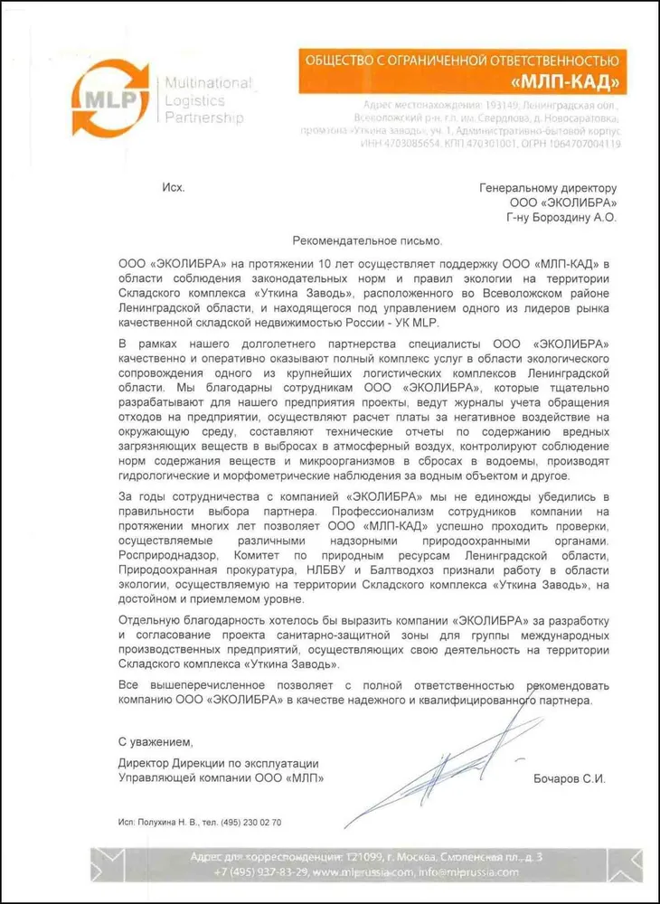 Рекомендательное письмо МЛП-КАД