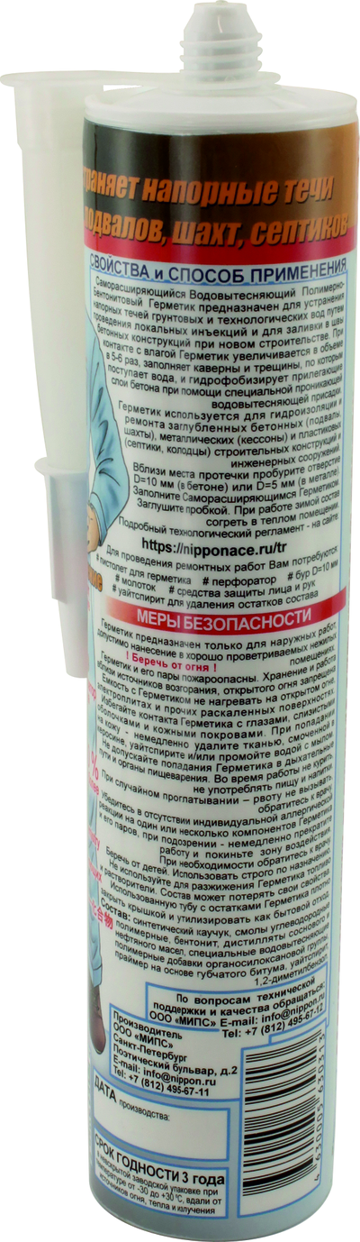 ГЕРМЕТИК "САМОРАСШИРЯЮЩИЙСЯ 600+ " Инъекционный Водовытесняющий Полимерно-Бентонитовый. Туба 310 мл