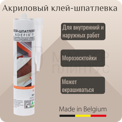 Клей-шпатлевка акриловый "ADEFIX F" 300 Мл.