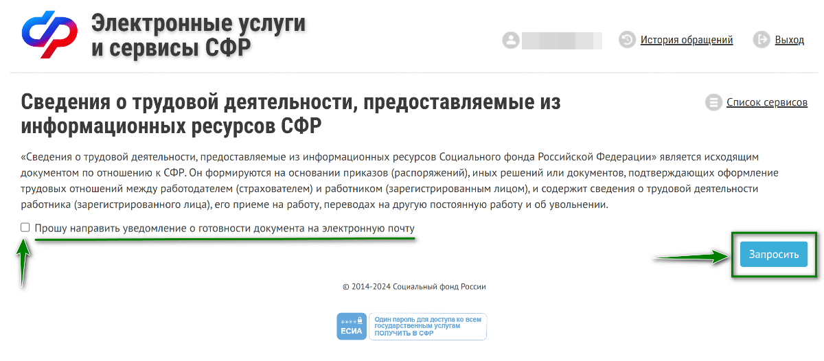 Картинка запросить сведения о трудовой деятельности для BLS Испании