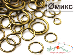 КОЛЕЧКИ СОЕДИНИТЕЛЬНЫЕ  - МИКС РАЗМЕРОВ - БРОНЗА (5г)
