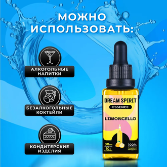 Эссенция Dream Spirit Limoncello, 30 мл