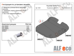 Hyundai Santa Fe II 2007-2012 V-all Защита картера и КПП (Сталь 2мм) ALF1009ST