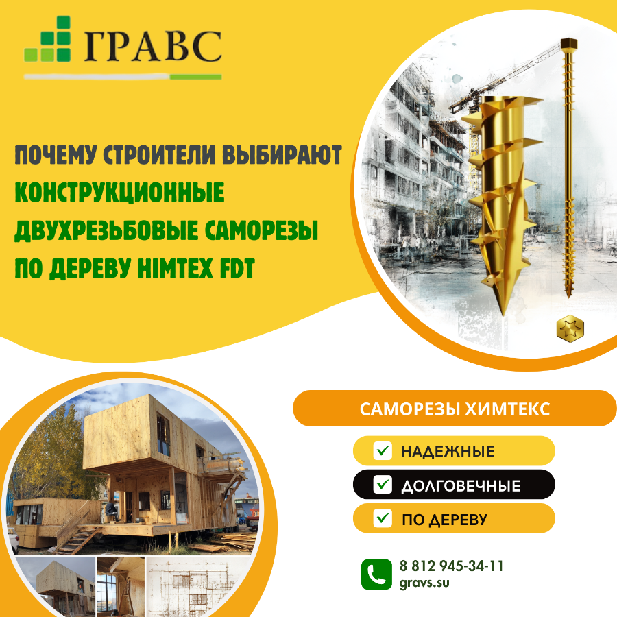 Почему строители выбирают конструкционные двухрезьбовые саморезы по дереву HIMTEX FDT