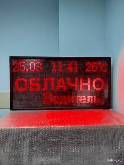 Табло погодных условий 1010*530мм с бегущей строкой, время, температура, дата