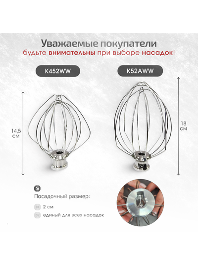 ВЕНЧИК ДЛЯ МИКСЕРА 5KSM125, 5KSM156, 5KSM175, KitchenAid, 5K452WW