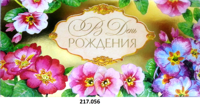 Открытка конверт для денег, МИКС