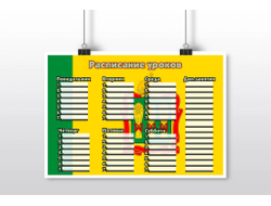 Расписание уроков Пензенская Область