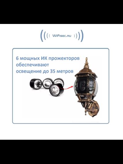 Xinweis. Уличная WiFi/LAN охранная видеокамера в корпусе уличного светильника, FullHD. 2Mp (XMeye/XMeye PRO)